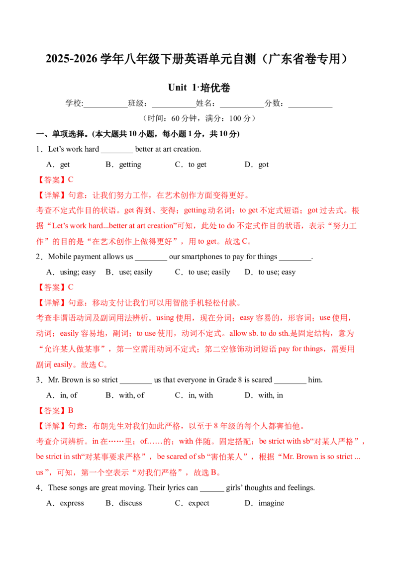 八年级英语下册Unit1单元自测&middot;广东省卷专用（解析版）_新人教八下资料包_00、更新资料3月16日_单元测试(4)_新课标资料（看这里面）_Unit1TimetoRelax（单元自测&middot;广东省卷专用）