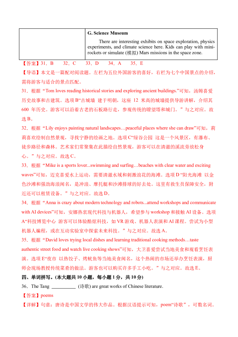 八年级英语下册Unit1单元自测&middot;广东省卷专用（解析版）_新人教八下资料包_00、更新资料3月16日_单元测试(4)_新课标资料（看这里面）_Unit1TimetoRelax（单元自测&middot;广东省卷专用）