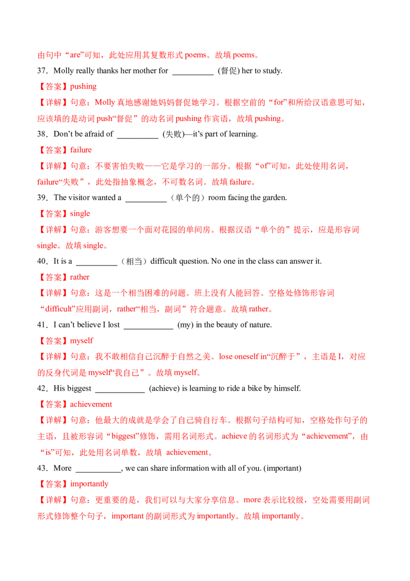 八年级英语下册Unit1单元自测&middot;广东省卷专用（解析版）_新人教八下资料包_00、更新资料3月16日_单元测试(4)_新课标资料（看这里面）_Unit1TimetoRelax（单元自测&middot;广东省卷专用）