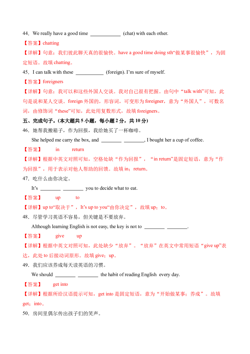 八年级英语下册Unit1单元自测&middot;广东省卷专用（解析版）_新人教八下资料包_00、更新资料3月16日_单元测试(4)_新课标资料（看这里面）_Unit1TimetoRelax（单元自测&middot;广东省卷专用）