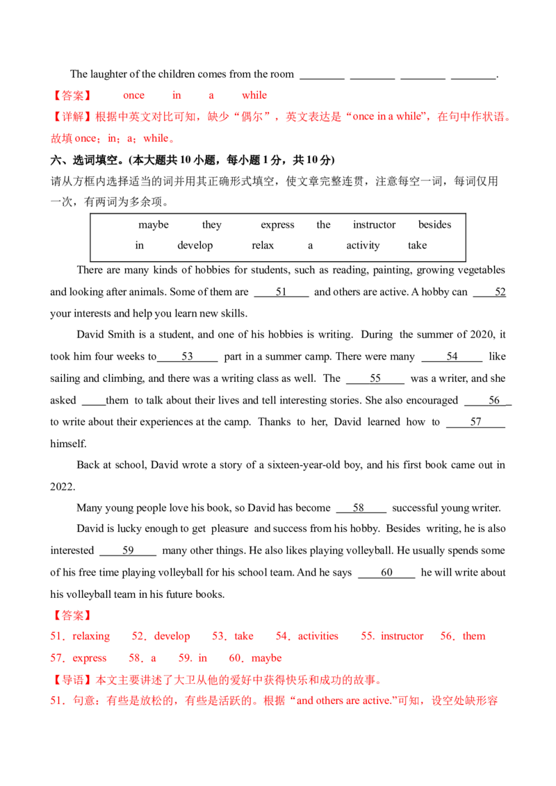 八年级英语下册Unit1单元自测&middot;广东省卷专用（解析版）_新人教八下资料包_00、更新资料3月16日_单元测试(4)_新课标资料（看这里面）_Unit1TimetoRelax（单元自测&middot;广东省卷专用）