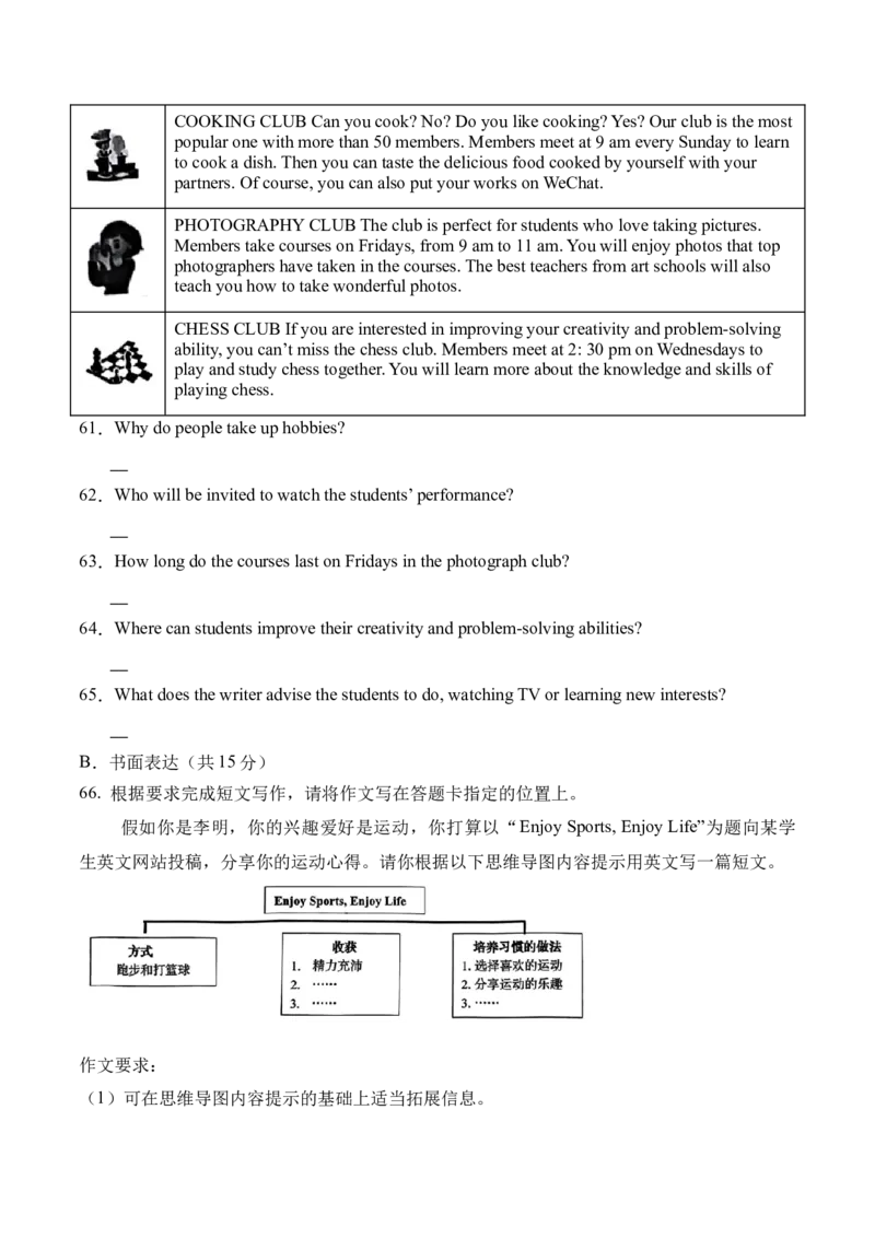八年级英语下册Unit1单元自测&middot;广东省卷专用（解析版）_新人教八下资料包_00、更新资料3月16日_单元测试(4)_新课标资料（看这里面）_Unit1TimetoRelax（单元自测&middot;广东省卷专用）