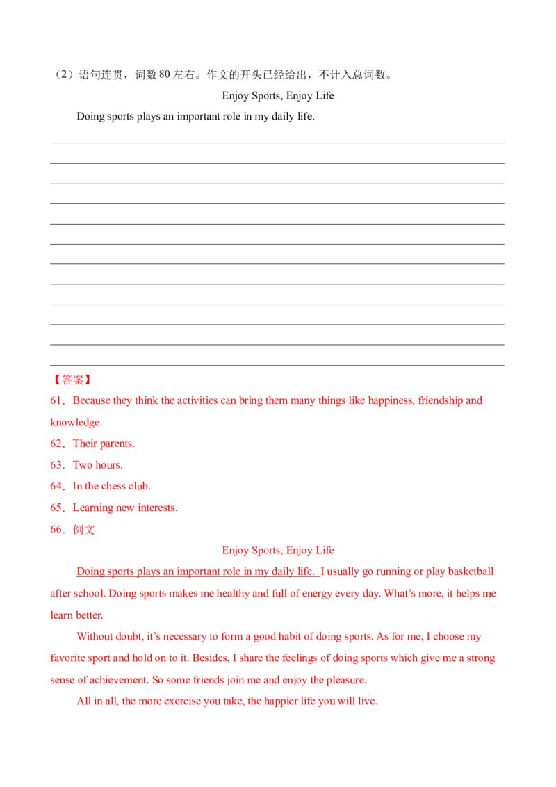 八年级英语下册Unit1单元自测&middot;广东省卷专用（解析版）_新人教八下资料包_00、更新资料3月16日_单元测试(4)_新课标资料（看这里面）_Unit1TimetoRelax（单元自测&middot;广东省卷专用）