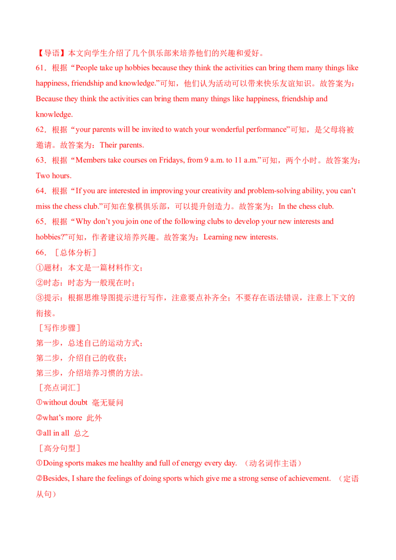 八年级英语下册Unit1单元自测&middot;广东省卷专用（解析版）_新人教八下资料包_00、更新资料3月16日_单元测试(4)_新课标资料（看这里面）_Unit1TimetoRelax（单元自测&middot;广东省卷专用）