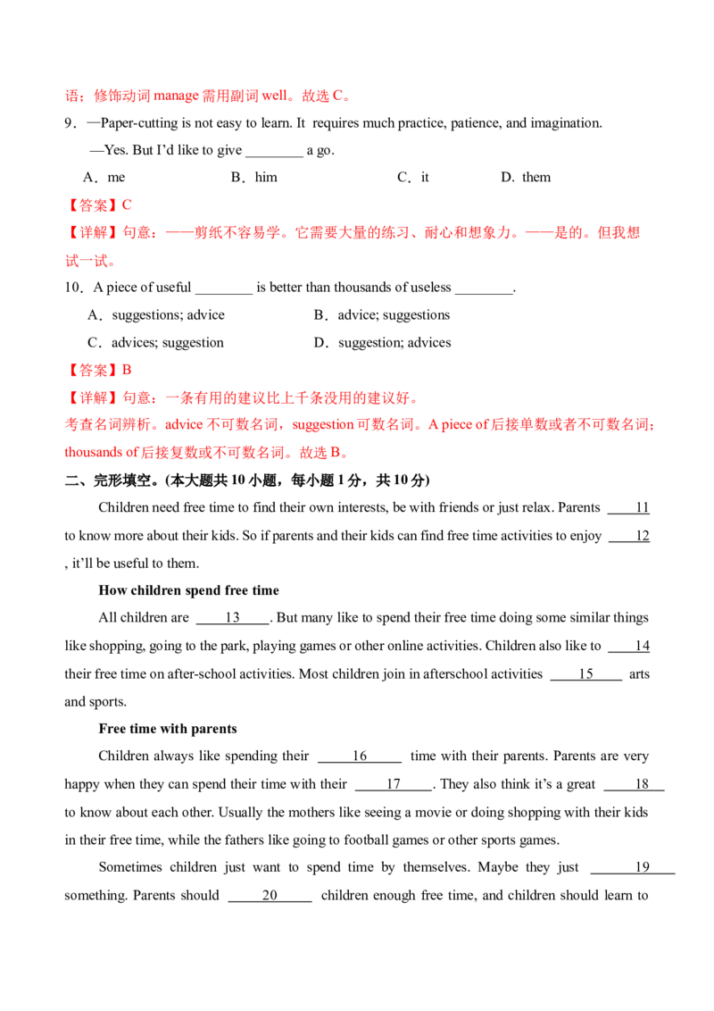 八年级英语下册Unit1单元自测&middot;广东省卷专用（解析版）_新人教八下资料包_00、更新资料3月16日_单元测试(4)_新课标资料（看这里面）_Unit1TimetoRelax（单元自测&middot;广东省卷专用）