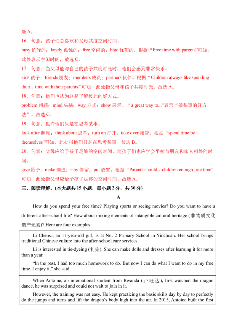 八年级英语下册Unit1单元自测&middot;广东省卷专用（解析版）_新人教八下资料包_00、更新资料3月16日_单元测试(4)_新课标资料（看这里面）_Unit1TimetoRelax（单元自测&middot;广东省卷专用）