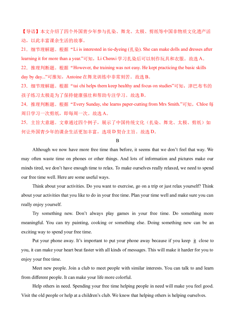 八年级英语下册Unit1单元自测&middot;广东省卷专用（解析版）_新人教八下资料包_00、更新资料3月16日_单元测试(4)_新课标资料（看这里面）_Unit1TimetoRelax（单元自测&middot;广东省卷专用）