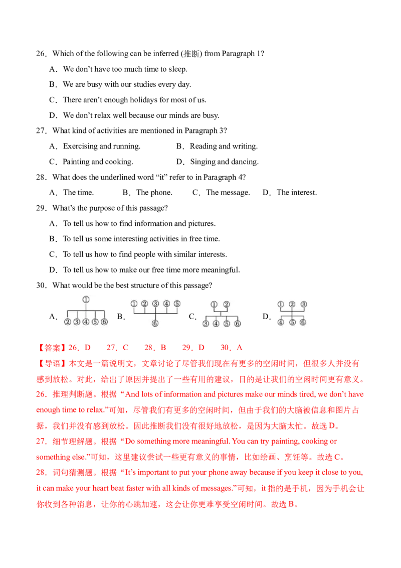 八年级英语下册Unit1单元自测&middot;广东省卷专用（解析版）_新人教八下资料包_00、更新资料3月16日_单元测试(4)_新课标资料（看这里面）_Unit1TimetoRelax（单元自测&middot;广东省卷专用）