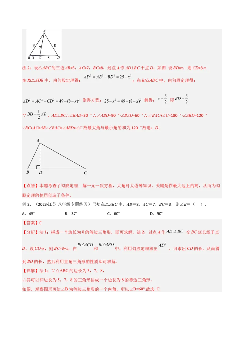 专题05垂美四边形模型与378、578模型解读与提分精练（人教版）（教师版）_初中数学_八年级数学下册（人教版）_常见几何模型全归纳-V13_2025版