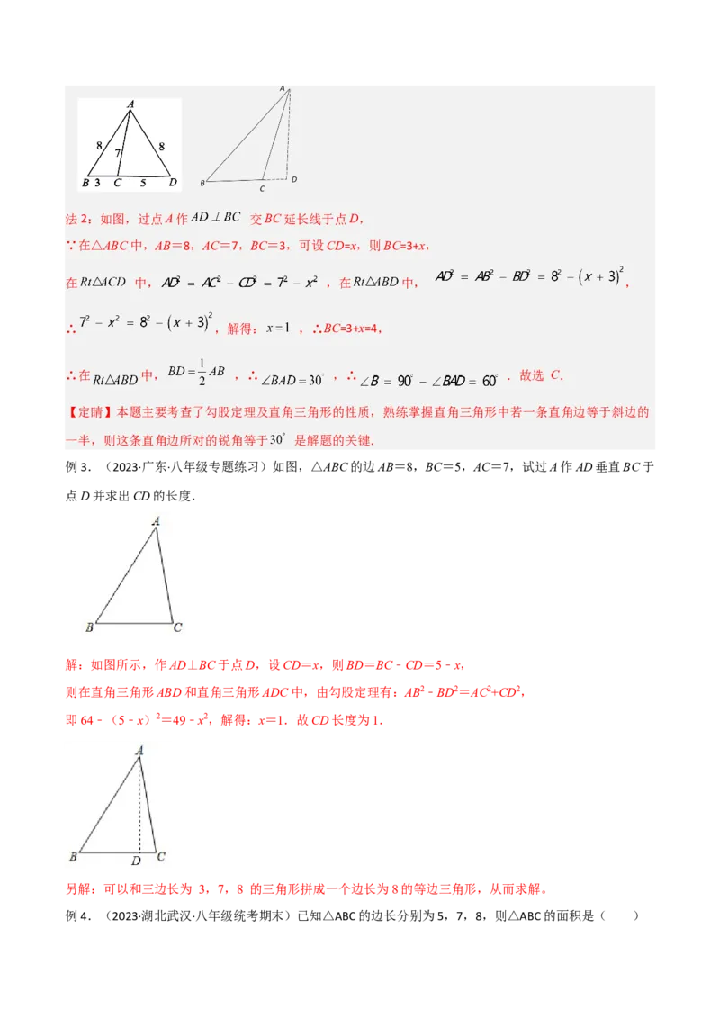 专题05垂美四边形模型与378、578模型解读与提分精练（人教版）（教师版）_初中数学_八年级数学下册（人教版）_常见几何模型全归纳-V13_2025版