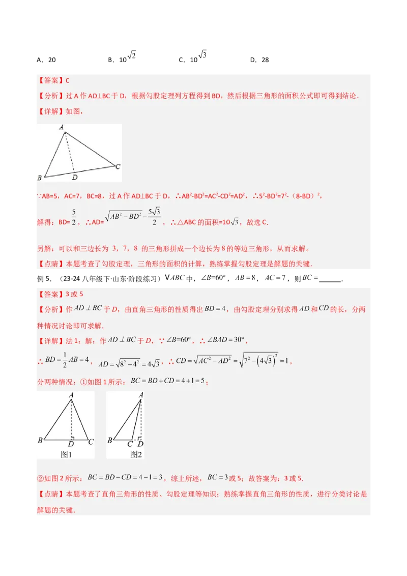 专题05垂美四边形模型与378、578模型解读与提分精练（人教版）（教师版）_初中数学_八年级数学下册（人教版）_常见几何模型全归纳-V13_2025版
