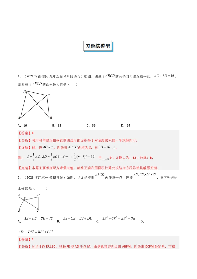 专题05垂美四边形模型与378、578模型解读与提分精练（人教版）（教师版）_初中数学_八年级数学下册（人教版）_常见几何模型全归纳-V13_2025版