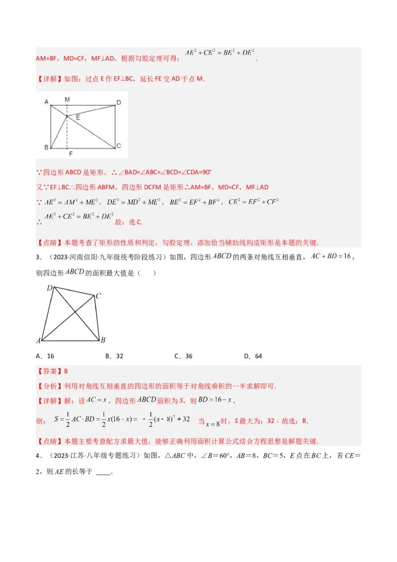 专题05垂美四边形模型与378、578模型解读与提分精练（人教版）（教师版）_初中数学_八年级数学下册（人教版）_常见几何模型全归纳-V13_2025版