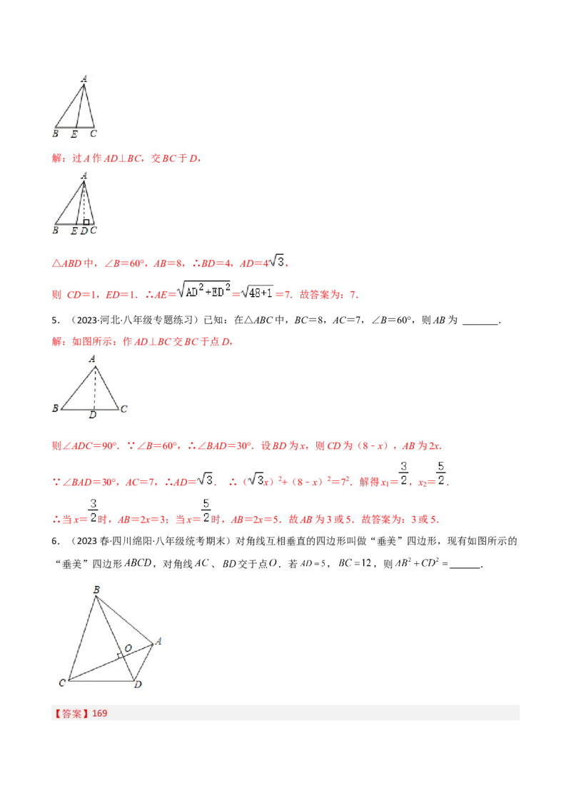 专题05垂美四边形模型与378、578模型解读与提分精练（人教版）（教师版）_初中数学_八年级数学下册（人教版）_常见几何模型全归纳-V13_2025版