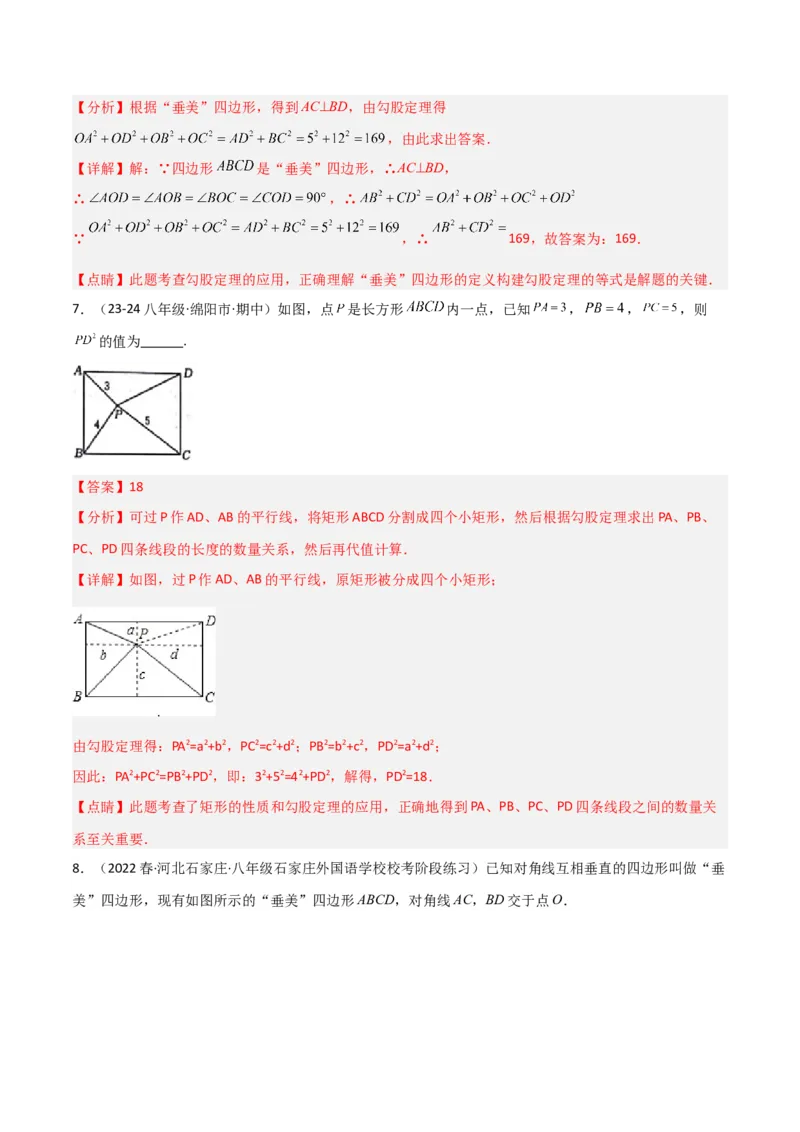 专题05垂美四边形模型与378、578模型解读与提分精练（人教版）（教师版）_初中数学_八年级数学下册（人教版）_常见几何模型全归纳-V13_2025版