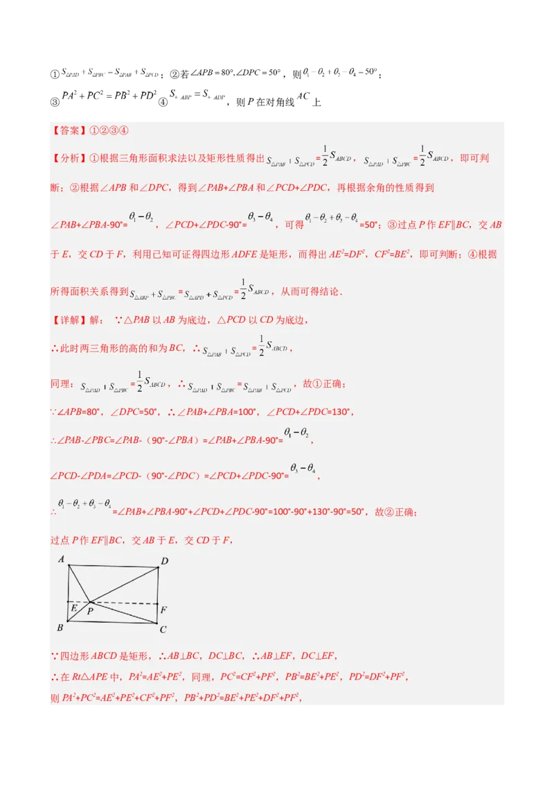 专题05垂美四边形模型与378、578模型解读与提分精练（人教版）（教师版）_初中数学_八年级数学下册（人教版）_常见几何模型全归纳-V13_2025版