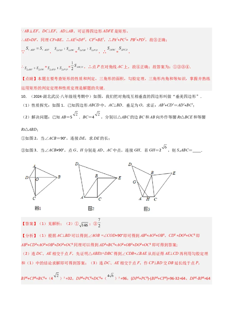 专题05垂美四边形模型与378、578模型解读与提分精练（人教版）（教师版）_初中数学_八年级数学下册（人教版）_常见几何模型全归纳-V13_2025版