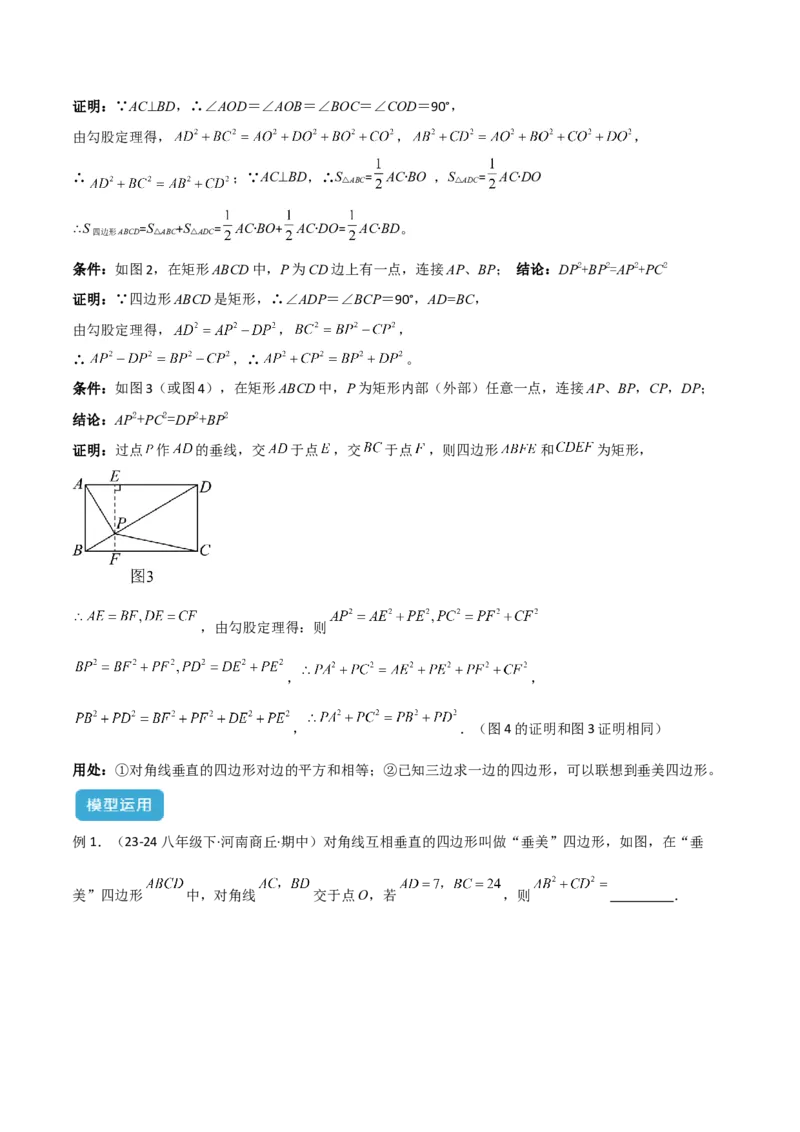 专题05垂美四边形模型与378、578模型解读与提分精练（人教版）（教师版）_初中数学_八年级数学下册（人教版）_常见几何模型全归纳-V13_2025版