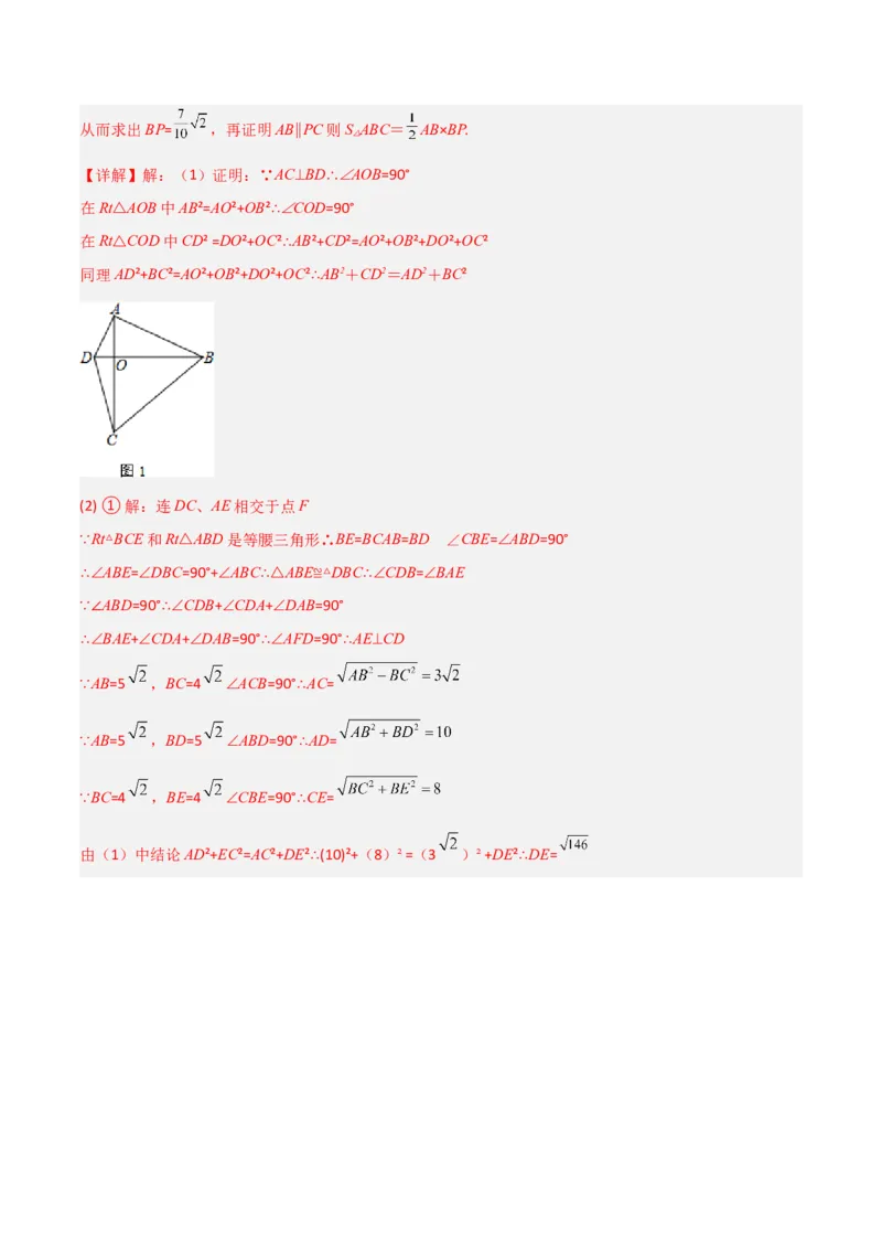 专题05垂美四边形模型与378、578模型解读与提分精练（人教版）（教师版）_初中数学_八年级数学下册（人教版）_常见几何模型全归纳-V13_2025版