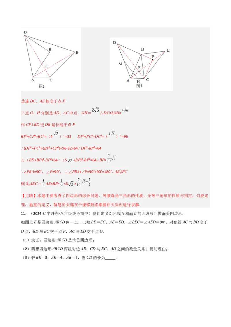 专题05垂美四边形模型与378、578模型解读与提分精练（人教版）（教师版）_初中数学_八年级数学下册（人教版）_常见几何模型全归纳-V13_2025版