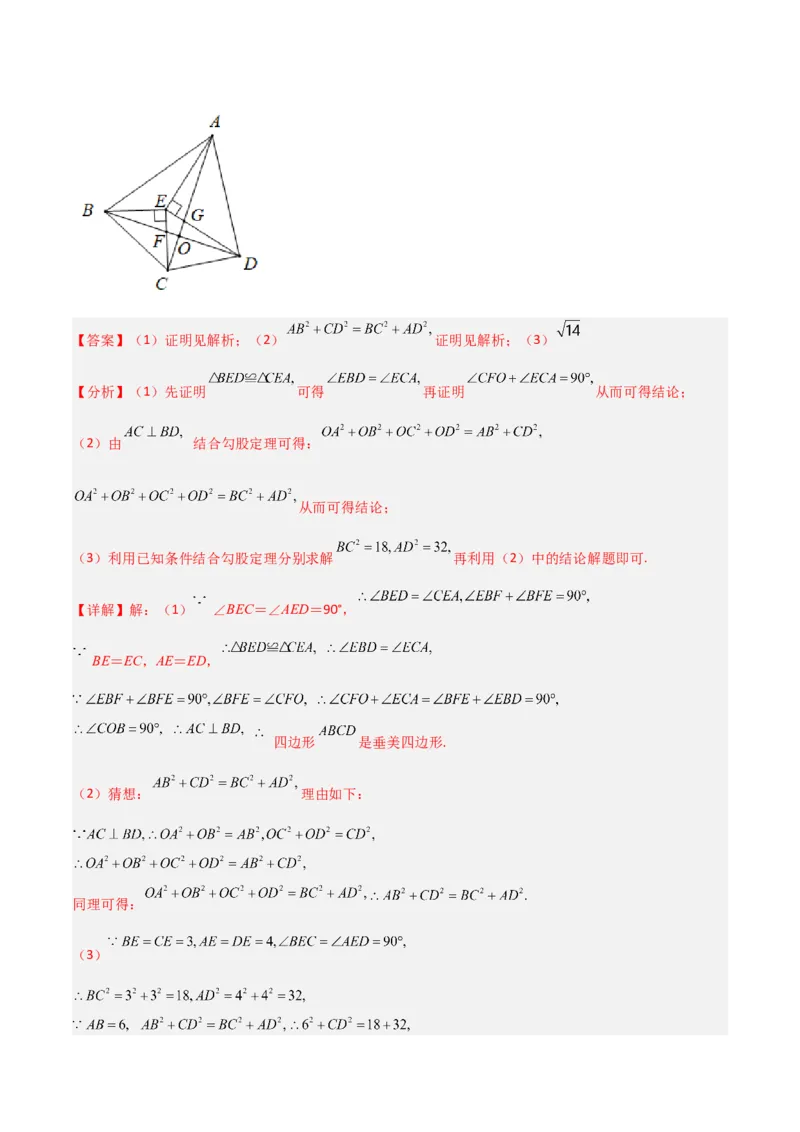 专题05垂美四边形模型与378、578模型解读与提分精练（人教版）（教师版）_初中数学_八年级数学下册（人教版）_常见几何模型全归纳-V13_2025版