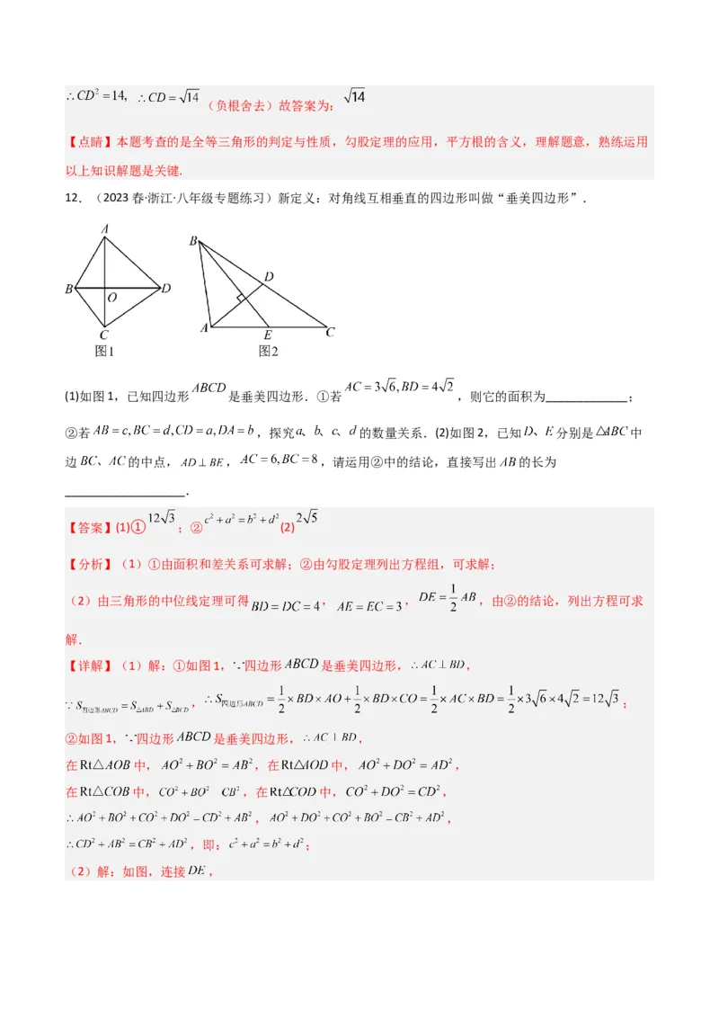 专题05垂美四边形模型与378、578模型解读与提分精练（人教版）（教师版）_初中数学_八年级数学下册（人教版）_常见几何模型全归纳-V13_2025版