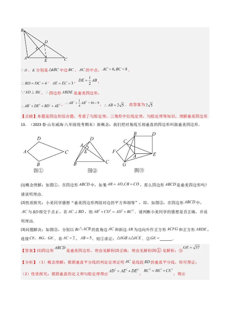 专题05垂美四边形模型与378、578模型解读与提分精练（人教版）（教师版）_初中数学_八年级数学下册（人教版）_常见几何模型全归纳-V13_2025版