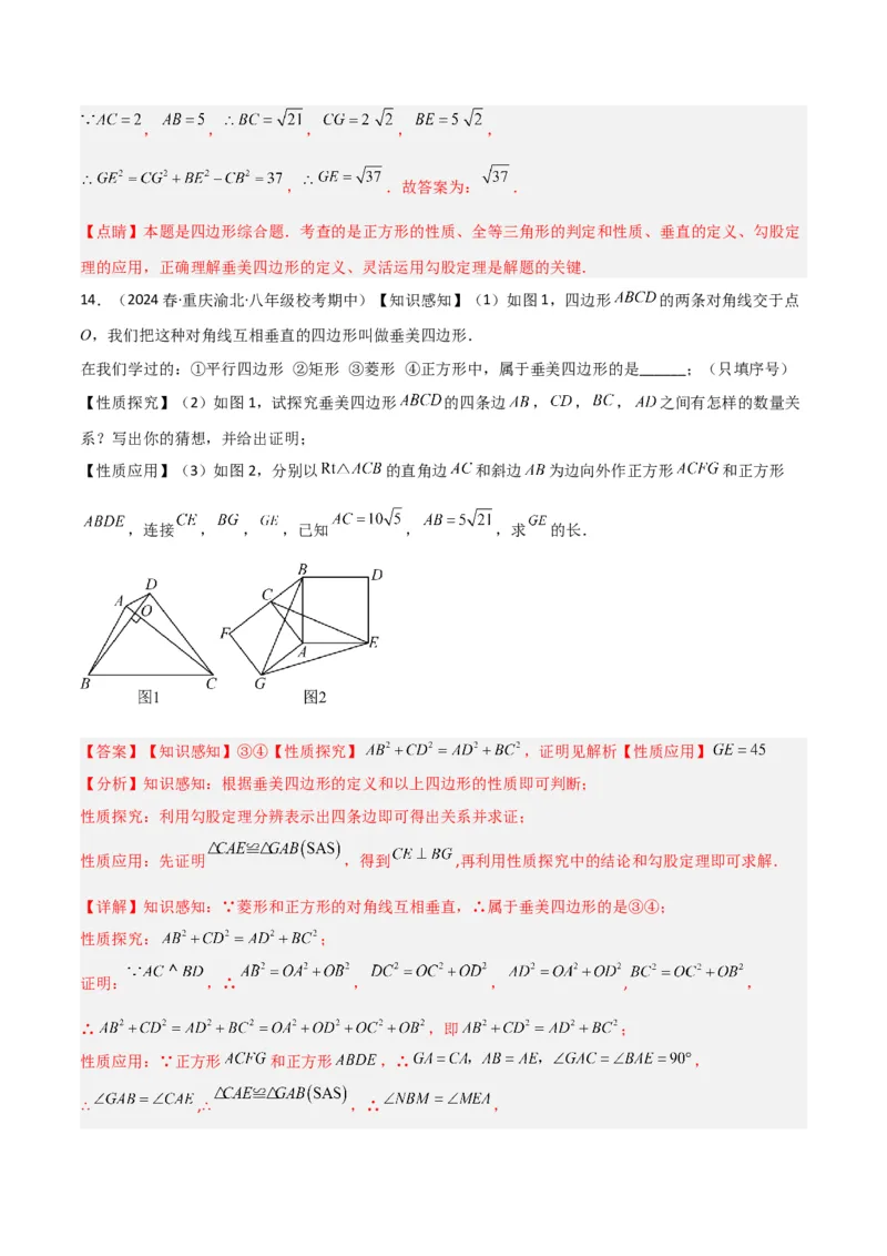 专题05垂美四边形模型与378、578模型解读与提分精练（人教版）（教师版）_初中数学_八年级数学下册（人教版）_常见几何模型全归纳-V13_2025版