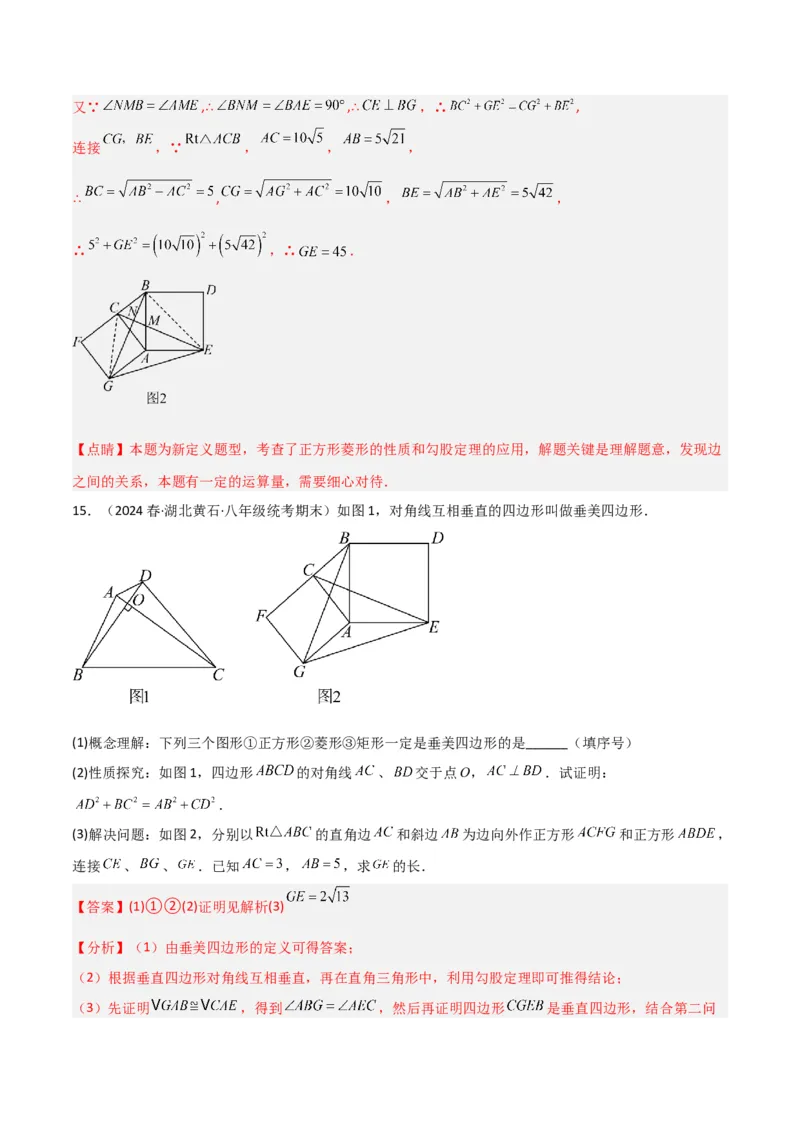专题05垂美四边形模型与378、578模型解读与提分精练（人教版）（教师版）_初中数学_八年级数学下册（人教版）_常见几何模型全归纳-V13_2025版