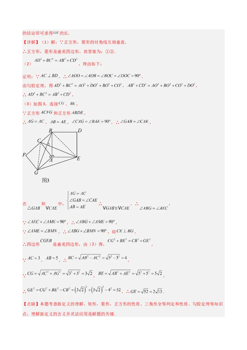 专题05垂美四边形模型与378、578模型解读与提分精练（人教版）（教师版）_初中数学_八年级数学下册（人教版）_常见几何模型全归纳-V13_2025版