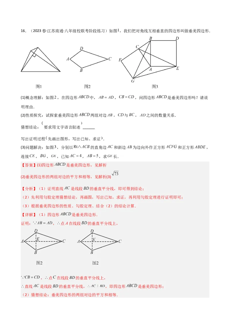 专题05垂美四边形模型与378、578模型解读与提分精练（人教版）（教师版）_初中数学_八年级数学下册（人教版）_常见几何模型全归纳-V13_2025版