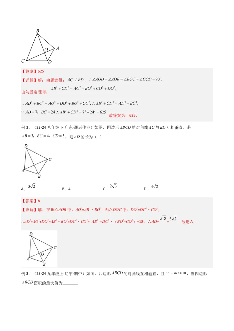 专题05垂美四边形模型与378、578模型解读与提分精练（人教版）（教师版）_初中数学_八年级数学下册（人教版）_常见几何模型全归纳-V13_2025版