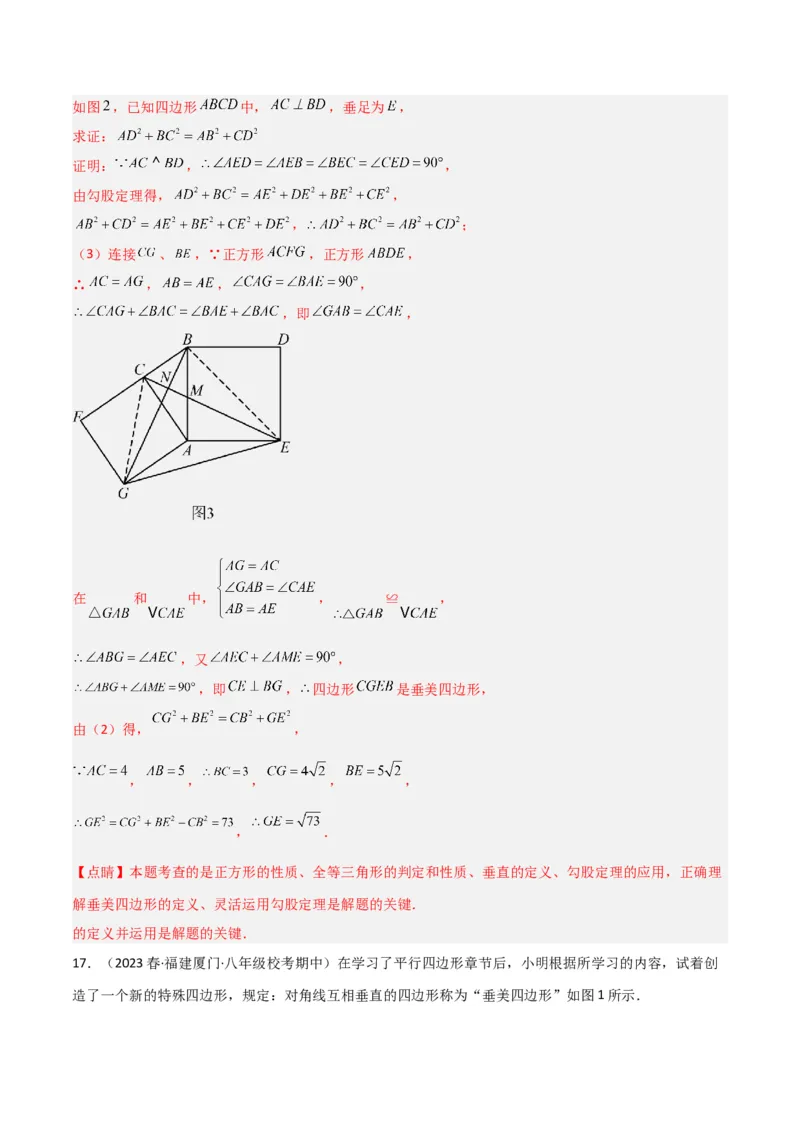 专题05垂美四边形模型与378、578模型解读与提分精练（人教版）（教师版）_初中数学_八年级数学下册（人教版）_常见几何模型全归纳-V13_2025版