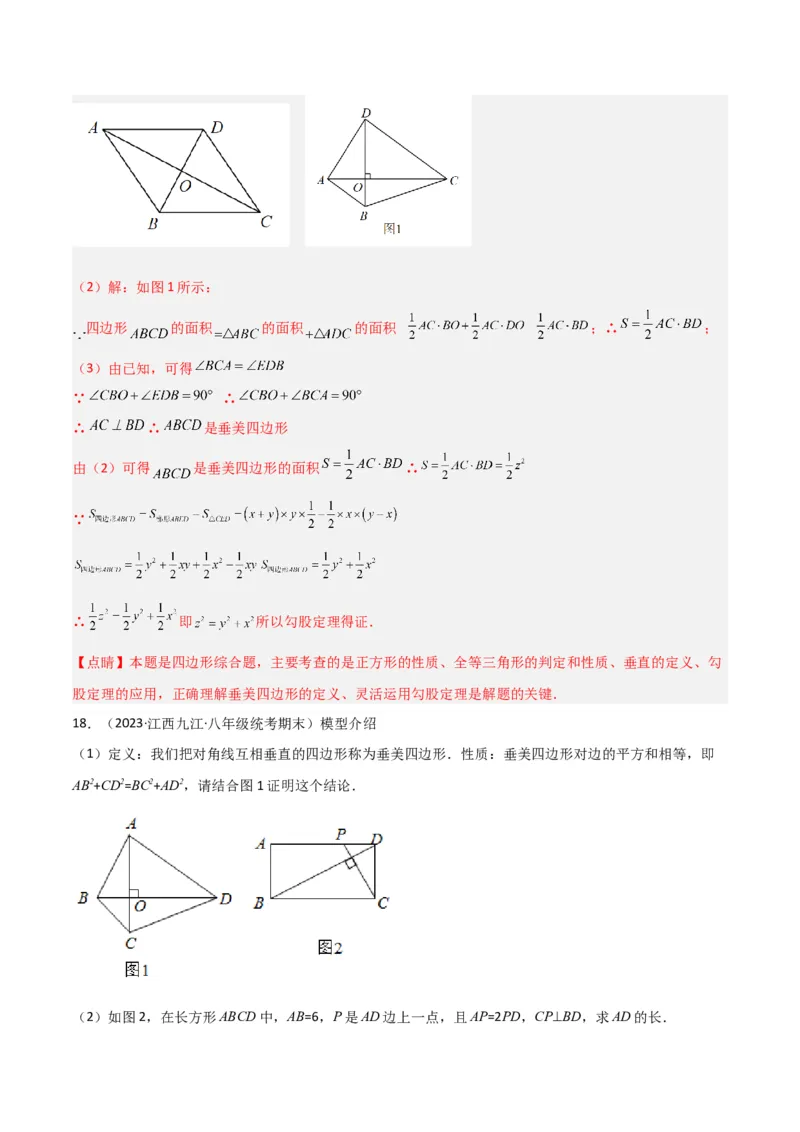 专题05垂美四边形模型与378、578模型解读与提分精练（人教版）（教师版）_初中数学_八年级数学下册（人教版）_常见几何模型全归纳-V13_2025版