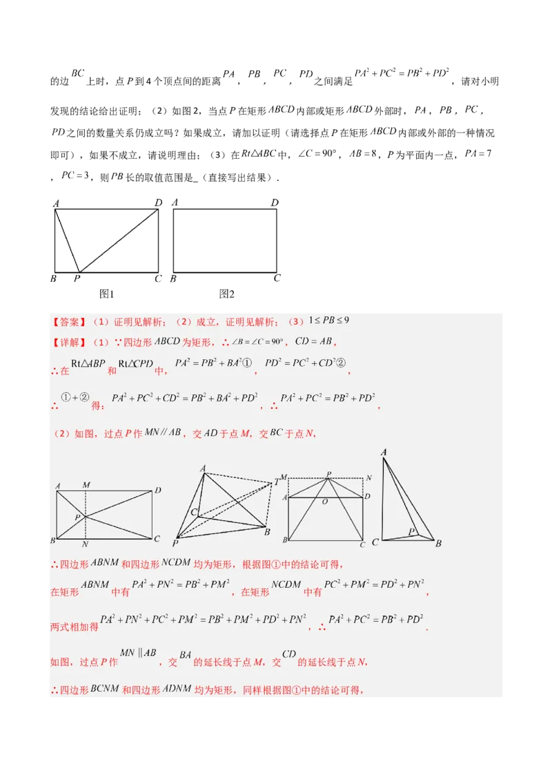 专题05垂美四边形模型与378、578模型解读与提分精练（人教版）（教师版）_初中数学_八年级数学下册（人教版）_常见几何模型全归纳-V13_2025版