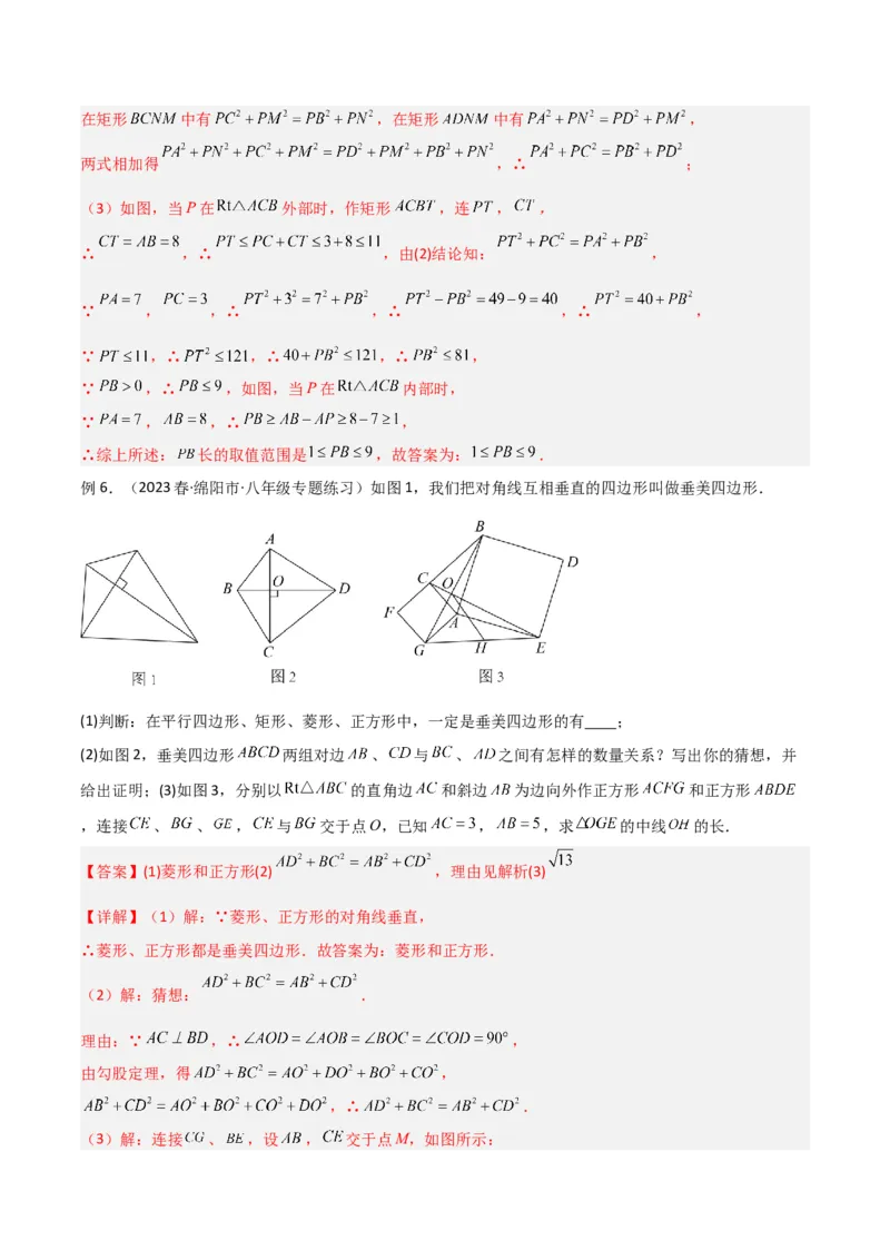 专题05垂美四边形模型与378、578模型解读与提分精练（人教版）（教师版）_初中数学_八年级数学下册（人教版）_常见几何模型全归纳-V13_2025版