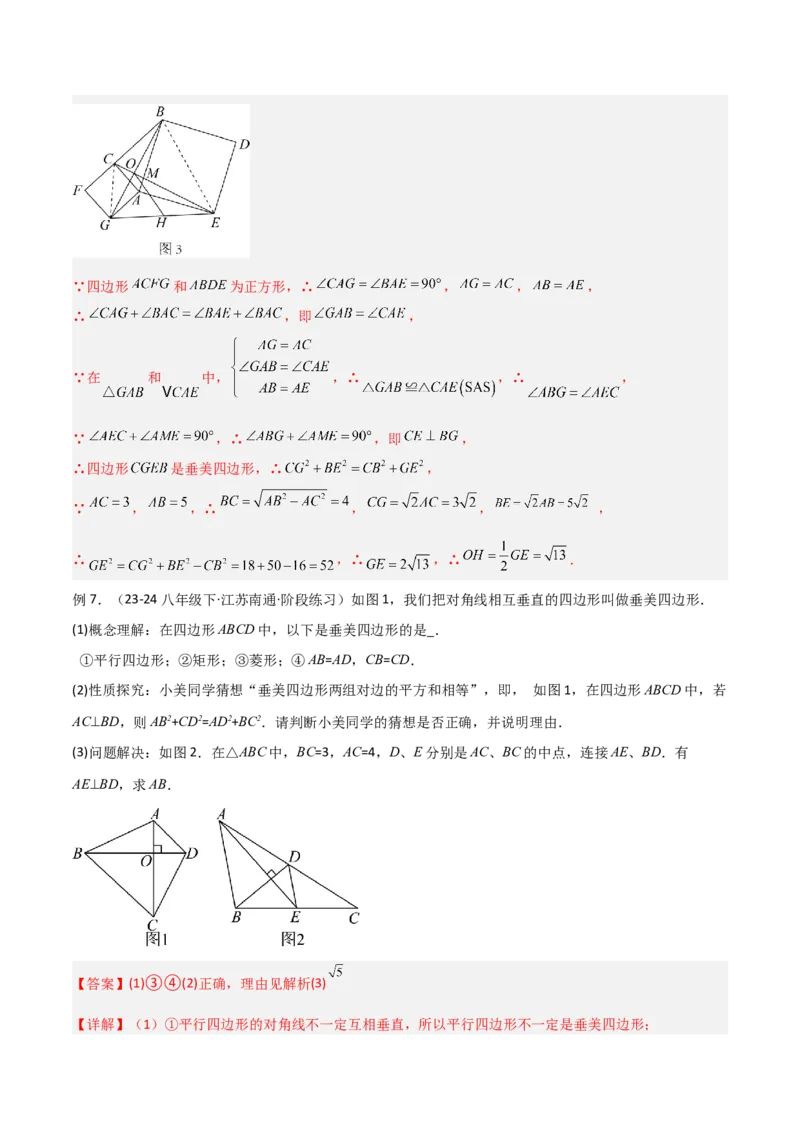 专题05垂美四边形模型与378、578模型解读与提分精练（人教版）（教师版）_初中数学_八年级数学下册（人教版）_常见几何模型全归纳-V13_2025版