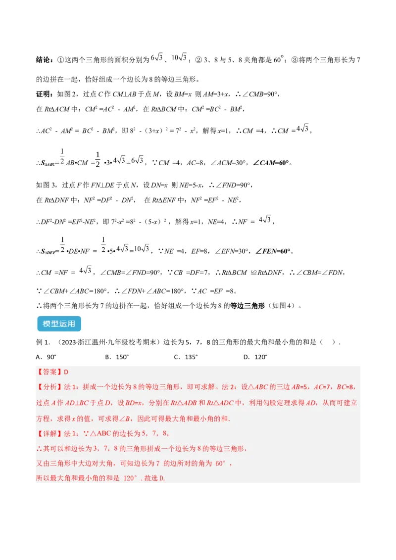 专题05垂美四边形模型与378、578模型解读与提分精练（人教版）（教师版）_初中数学_八年级数学下册（人教版）_常见几何模型全归纳-V13_2025版