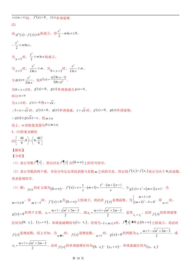 微专题分类讨论法解决含参函数单调性问题学案&mdash;&mdash;2023届高考数学一轮《考点&middot;题型&middot;技巧》精讲与精练_2.2025数学总复习_赠品通用版（老高考）复习资料_一轮复习