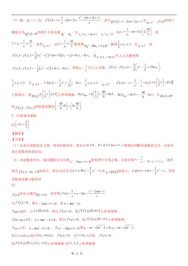 微专题分类讨论法解决含参函数单调性问题学案&mdash;&mdash;2023届高考数学一轮《考点&middot;题型&middot;技巧》精讲与精练_2.2025数学总复习_赠品通用版（老高考）复习资料_一轮复习