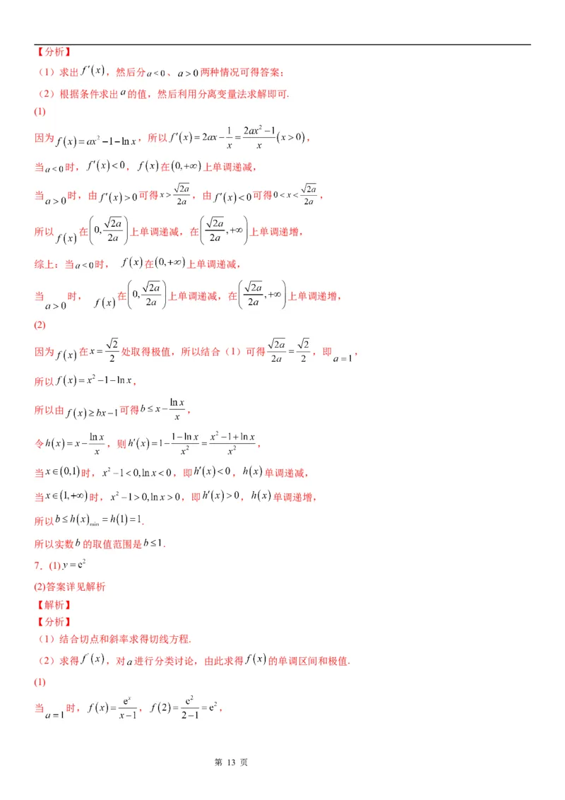 微专题分类讨论法解决含参函数单调性问题学案&mdash;&mdash;2023届高考数学一轮《考点&middot;题型&middot;技巧》精讲与精练_2.2025数学总复习_赠品通用版（老高考）复习资料_一轮复习