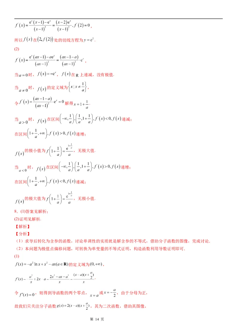 微专题分类讨论法解决含参函数单调性问题学案&mdash;&mdash;2023届高考数学一轮《考点&middot;题型&middot;技巧》精讲与精练_2.2025数学总复习_赠品通用版（老高考）复习资料_一轮复习