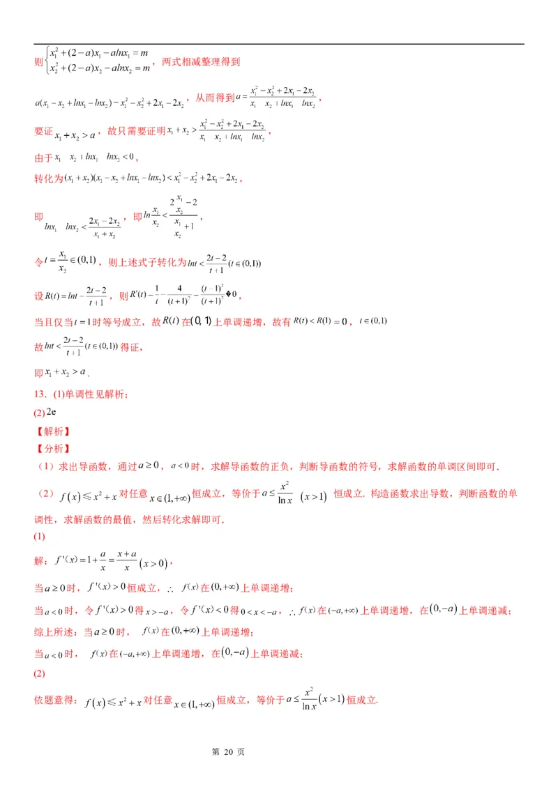 微专题分类讨论法解决含参函数单调性问题学案&mdash;&mdash;2023届高考数学一轮《考点&middot;题型&middot;技巧》精讲与精练_2.2025数学总复习_赠品通用版（老高考）复习资料_一轮复习