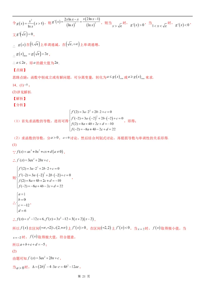 微专题分类讨论法解决含参函数单调性问题学案&mdash;&mdash;2023届高考数学一轮《考点&middot;题型&middot;技巧》精讲与精练_2.2025数学总复习_赠品通用版（老高考）复习资料_一轮复习