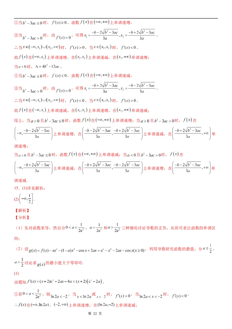 微专题分类讨论法解决含参函数单调性问题学案&mdash;&mdash;2023届高考数学一轮《考点&middot;题型&middot;技巧》精讲与精练_2.2025数学总复习_赠品通用版（老高考）复习资料_一轮复习