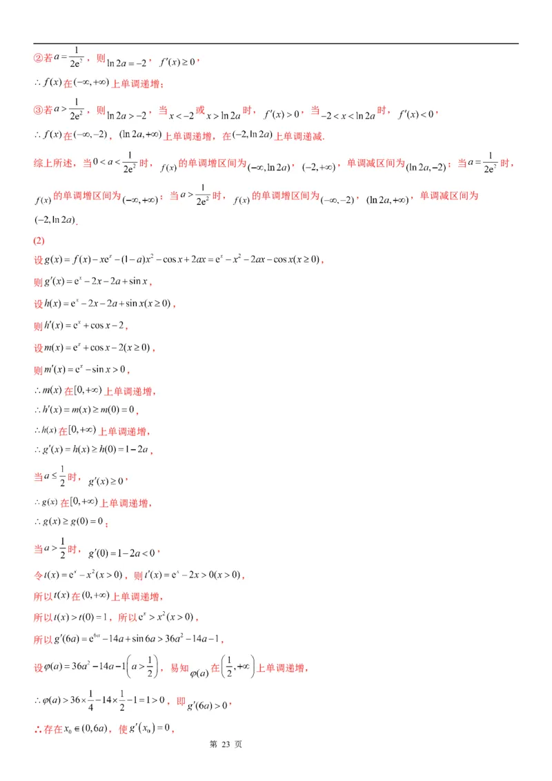 微专题分类讨论法解决含参函数单调性问题学案&mdash;&mdash;2023届高考数学一轮《考点&middot;题型&middot;技巧》精讲与精练_2.2025数学总复习_赠品通用版（老高考）复习资料_一轮复习