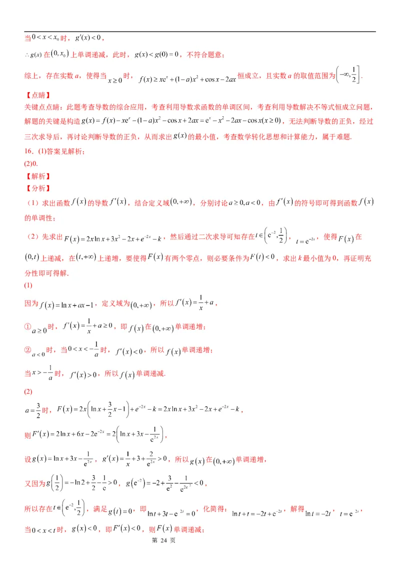 微专题分类讨论法解决含参函数单调性问题学案&mdash;&mdash;2023届高考数学一轮《考点&middot;题型&middot;技巧》精讲与精练_2.2025数学总复习_赠品通用版（老高考）复习资料_一轮复习