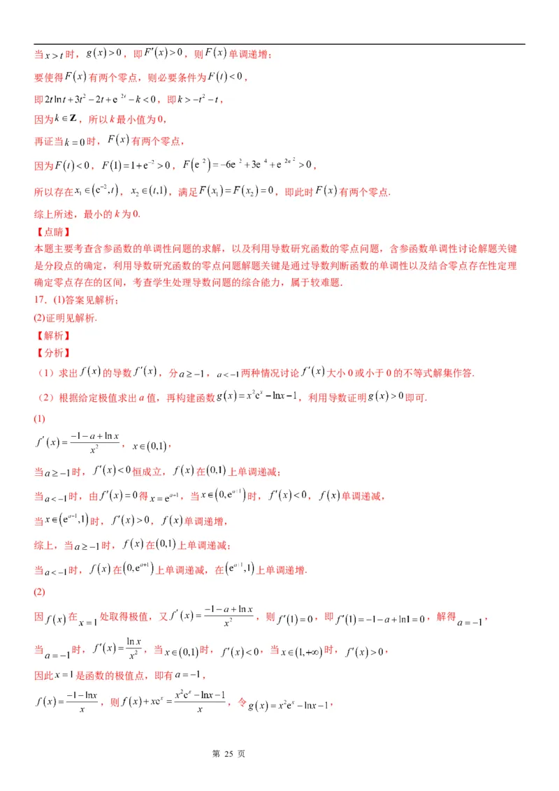 微专题分类讨论法解决含参函数单调性问题学案&mdash;&mdash;2023届高考数学一轮《考点&middot;题型&middot;技巧》精讲与精练_2.2025数学总复习_赠品通用版（老高考）复习资料_一轮复习