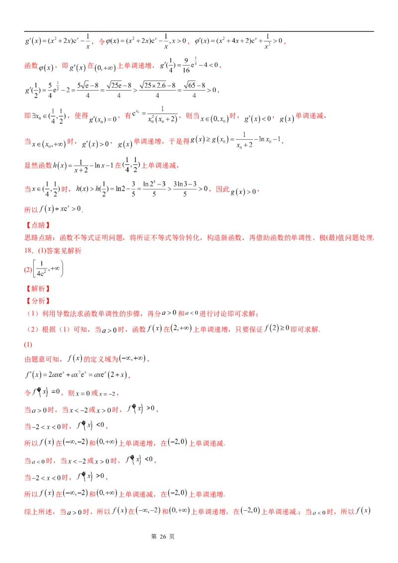 微专题分类讨论法解决含参函数单调性问题学案&mdash;&mdash;2023届高考数学一轮《考点&middot;题型&middot;技巧》精讲与精练_2.2025数学总复习_赠品通用版（老高考）复习资料_一轮复习