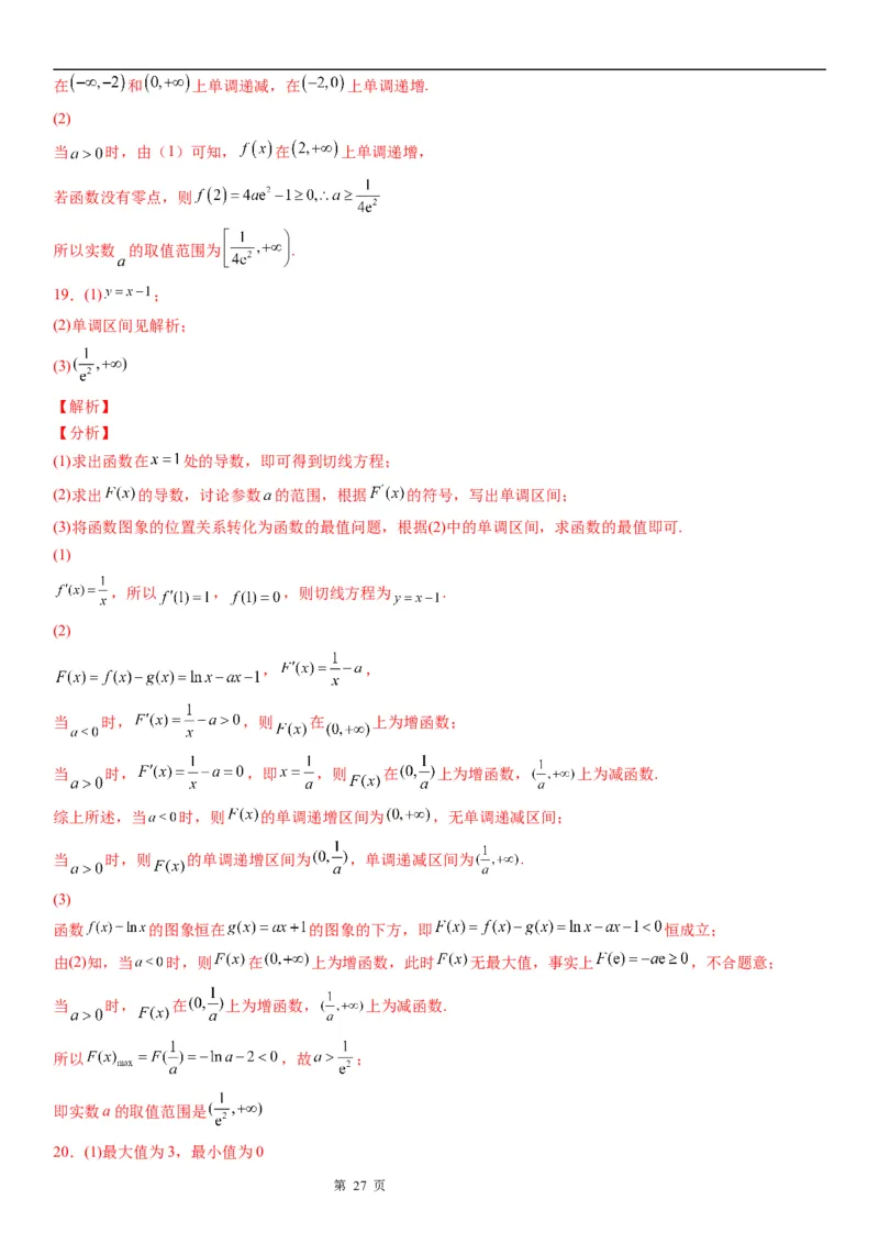 微专题分类讨论法解决含参函数单调性问题学案&mdash;&mdash;2023届高考数学一轮《考点&middot;题型&middot;技巧》精讲与精练_2.2025数学总复习_赠品通用版（老高考）复习资料_一轮复习
